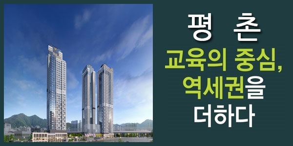 평촌 롯데캐슬 르씨엘
